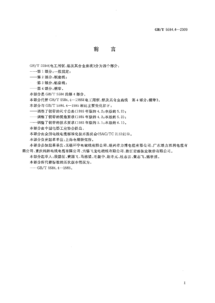 GB/T 5584.4-2009 标准预览