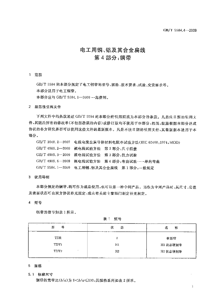 GB/T 5584.4-2009 标准预览