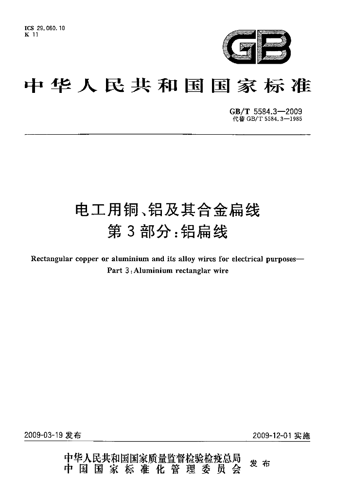GB/T 5584.3-2009 标准预览
