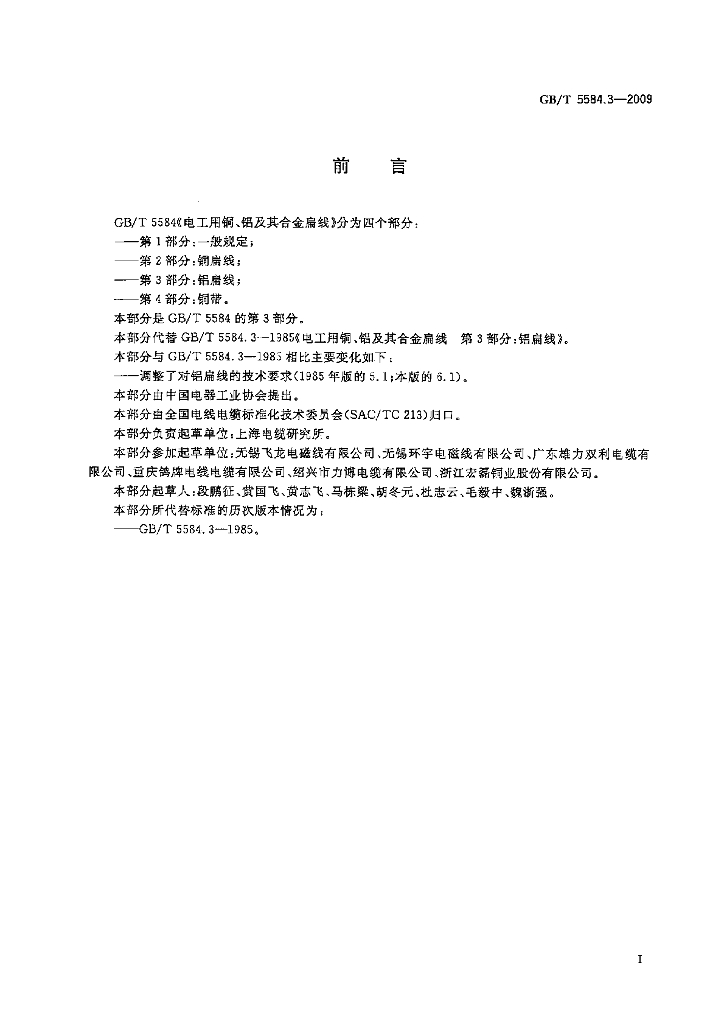 GB/T 5584.3-2009 标准预览
