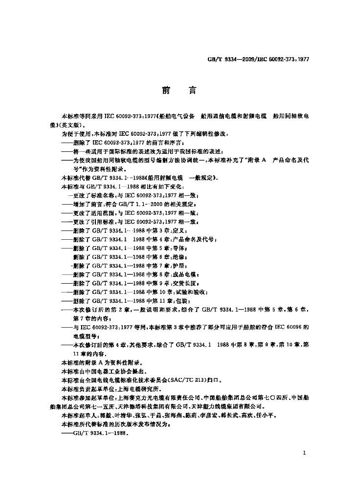 GB/T 9334-2009 标准预览