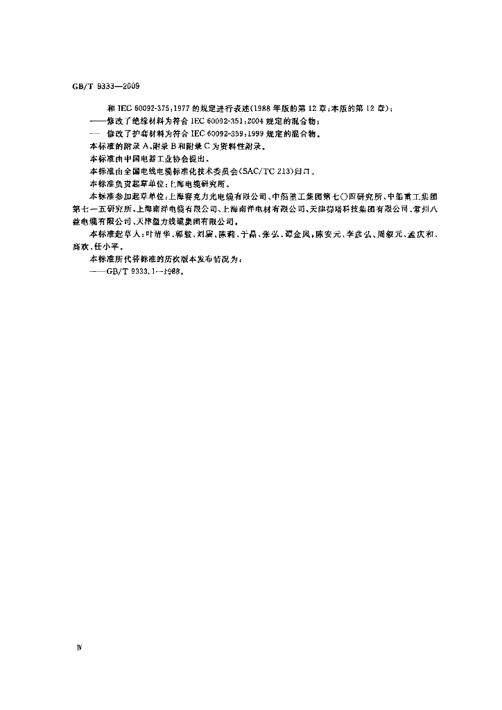 GB/T 9333-2009 标准预览