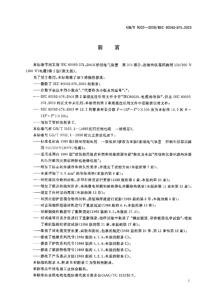 GB/T 9332-2008 标准预览