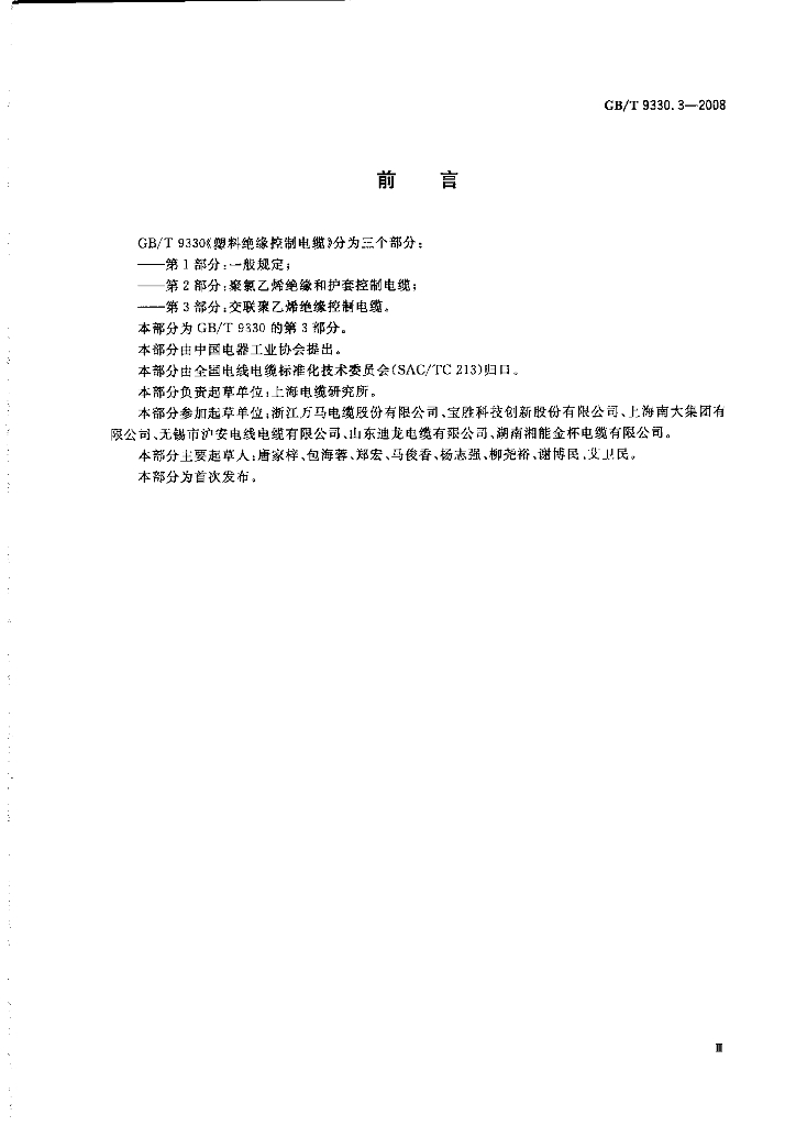 GB/T 9330.3-2008 标准预览