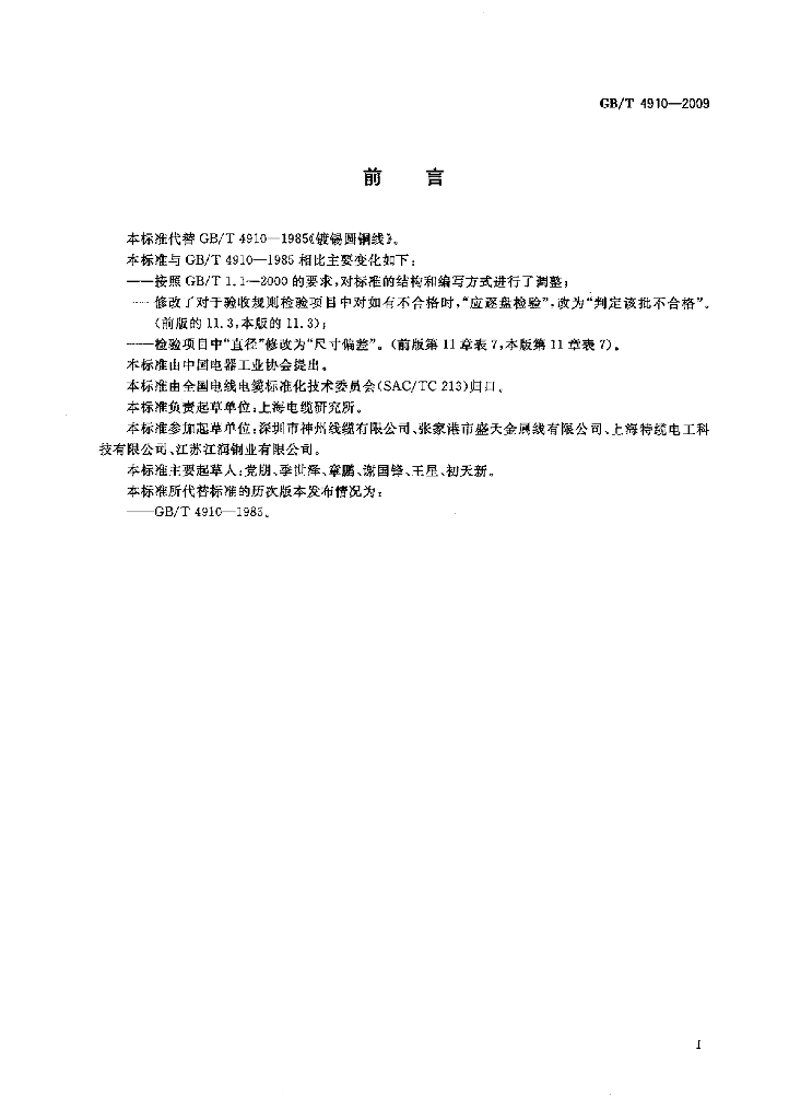 GB/T 4910-2009 标准预览