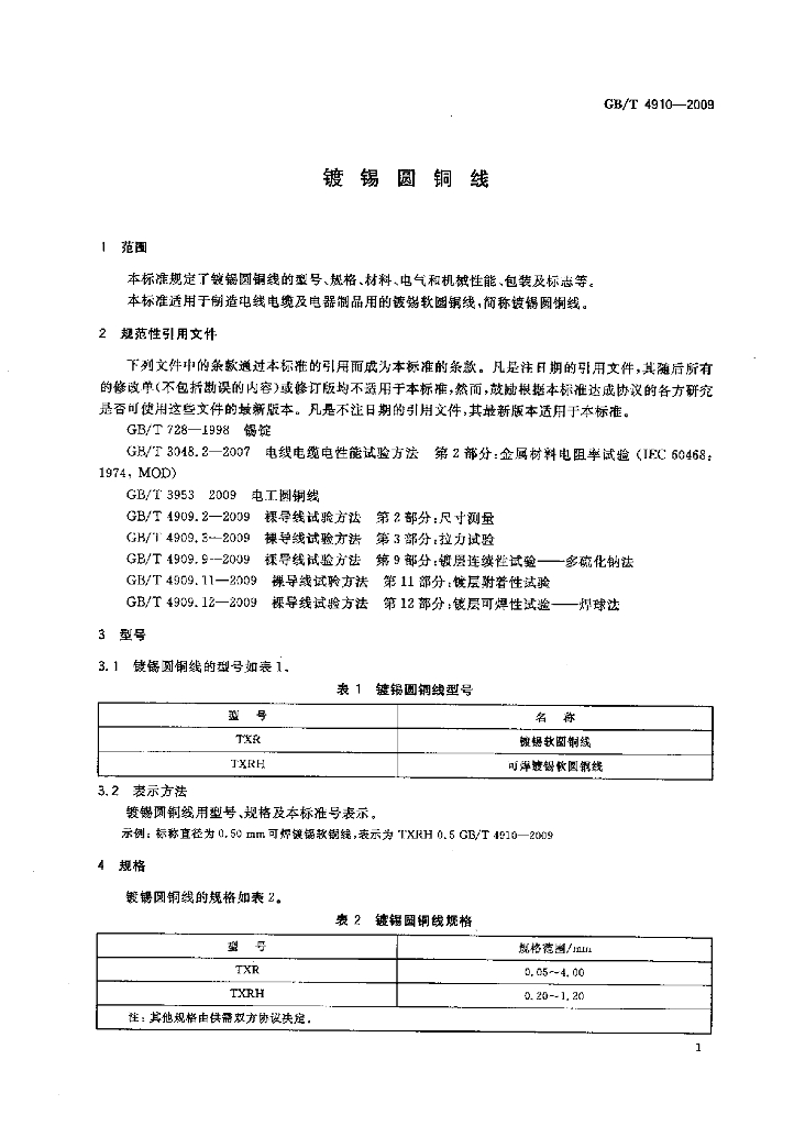 GB/T 4910-2009 标准预览