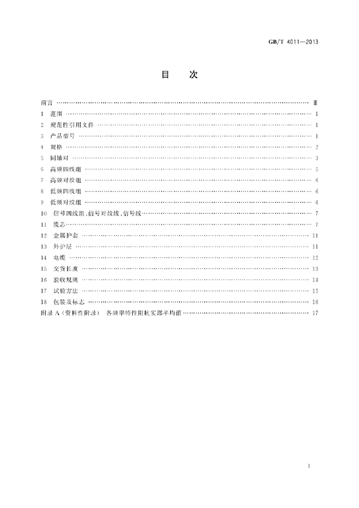 GB/T 4011-2013 标准预览