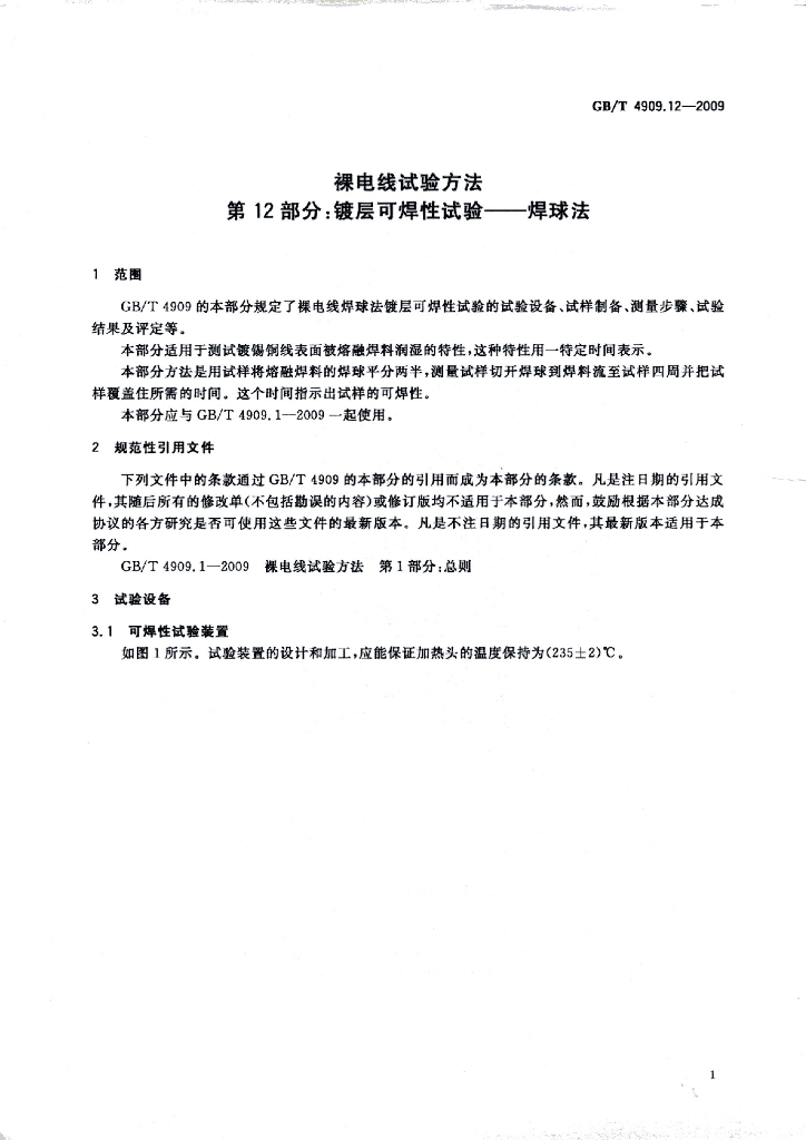 GB/T 4909.12-2009 标准预览