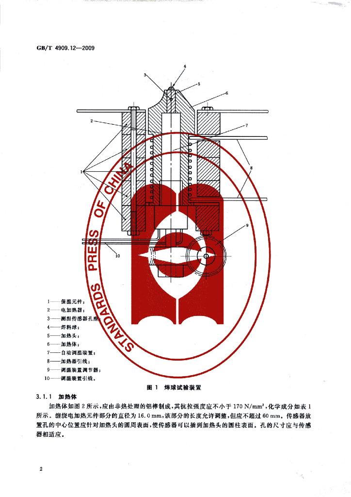 GB/T 4909.12-2009 标准预览