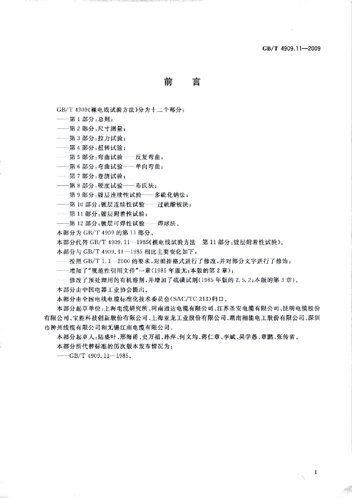 GB/T 4909.11-2009 标准预览