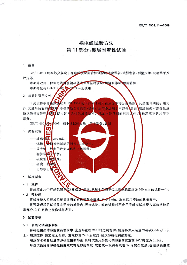 GB/T 4909.11-2009 标准预览