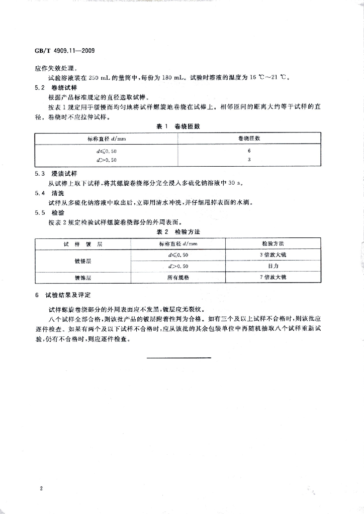 GB/T 4909.11-2009 标准预览