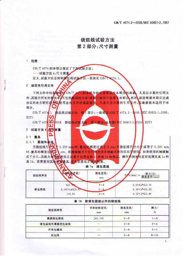 GB/T 4074.2-2008 标准预览