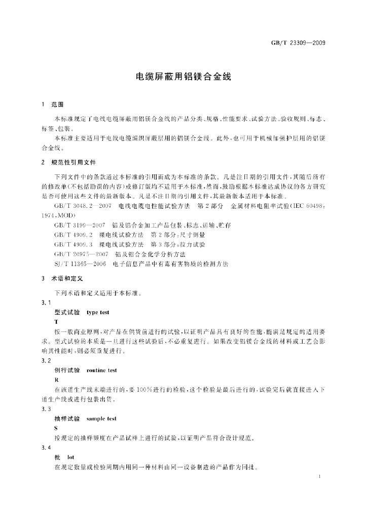 GB/T 23309-2009 标准预览