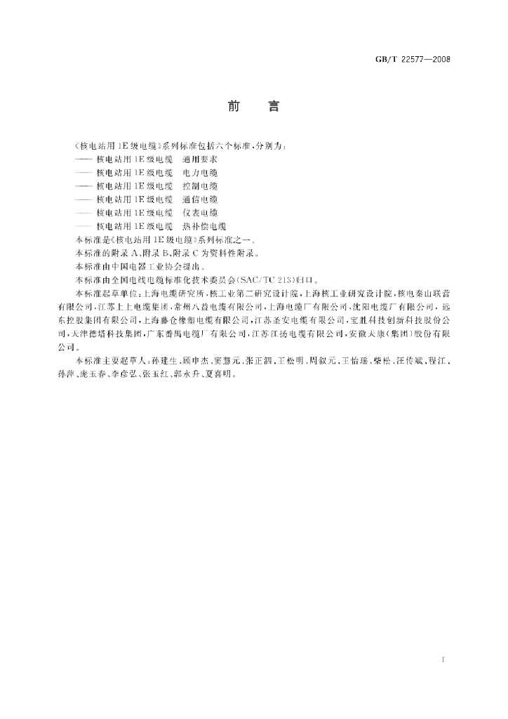 GB/T 22577-2008 标准预览