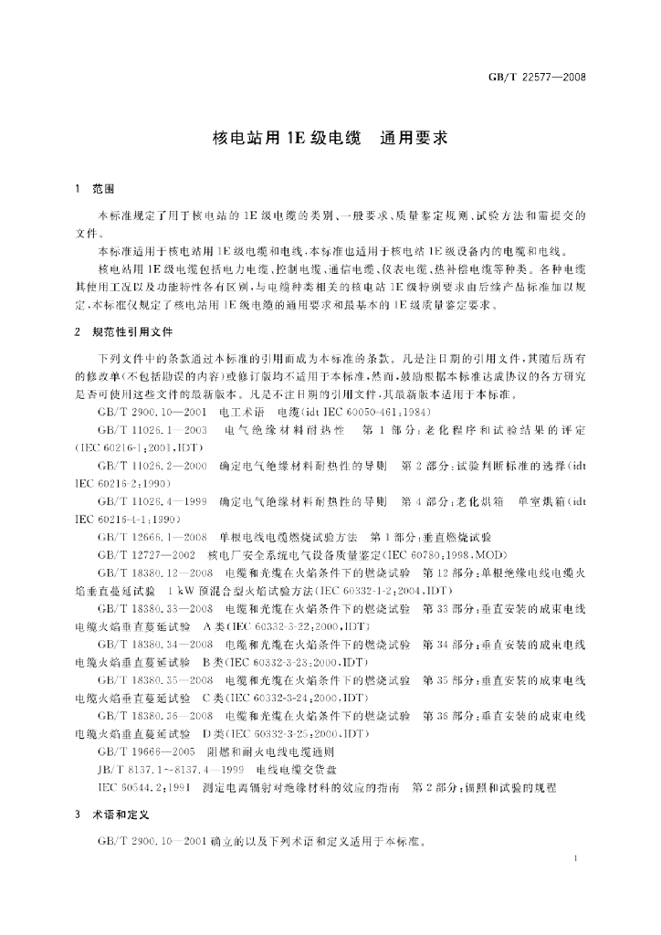 GB/T 22577-2008 标准预览