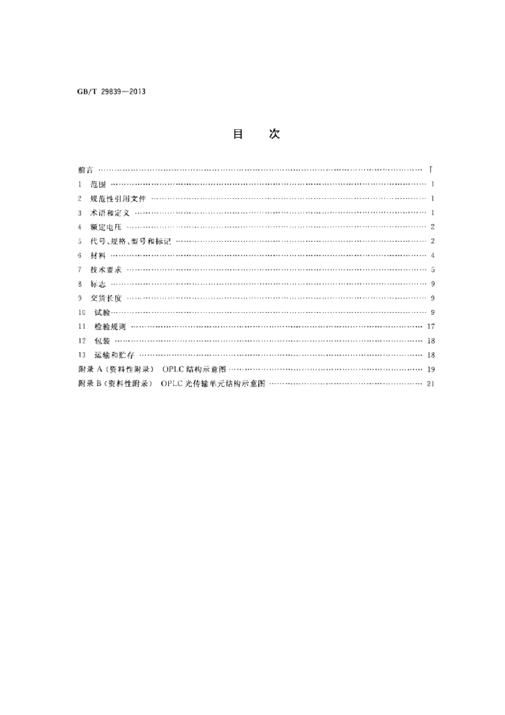 GB/T 29839-2013 标准预览