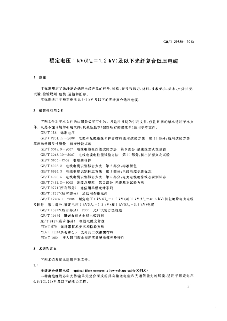 GB/T 29839-2013 标准预览