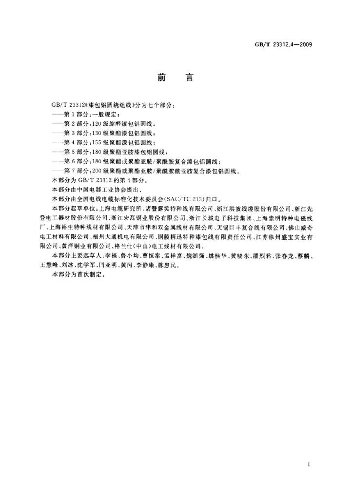 GB/T 23312.4-2009 标准预览