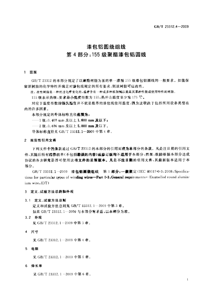 GB/T 23312.4-2009 标准预览