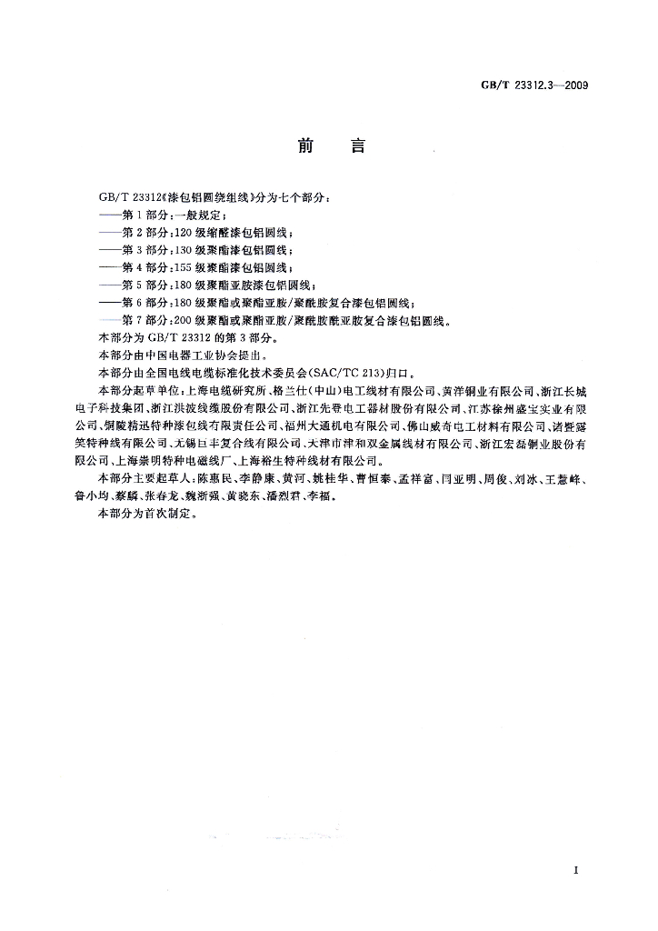GB/T 23312.3-2009 标准预览
