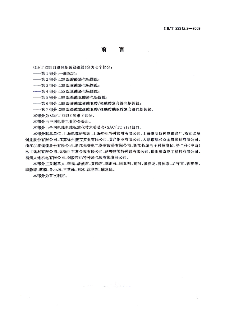 GB/T 23312.2-2009 标准预览