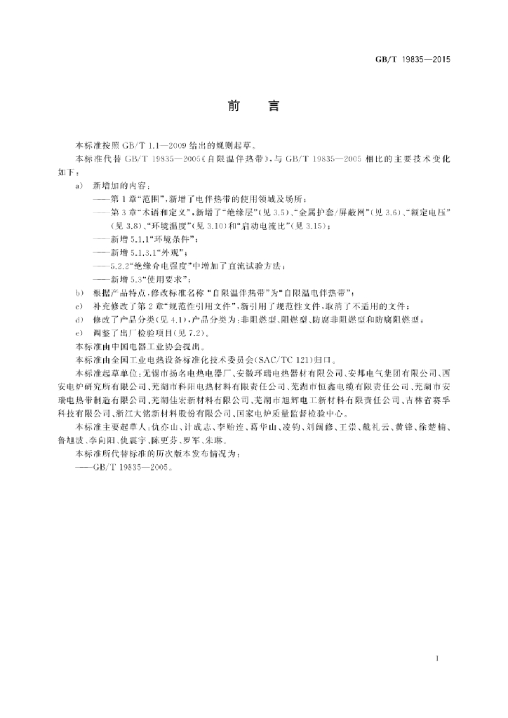 GB/T 19835-2015 标准预览