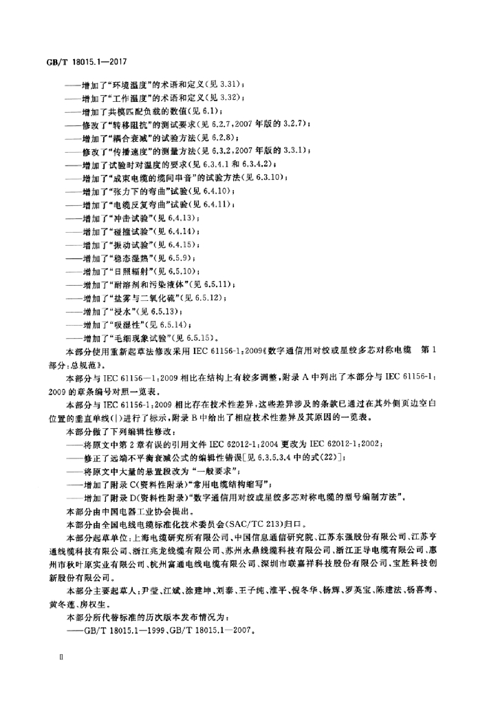 GB/T 18015.1-2017 标准预览