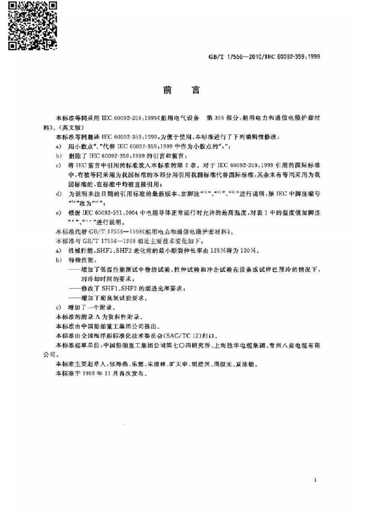 GB/T 17556-2010 标准预览