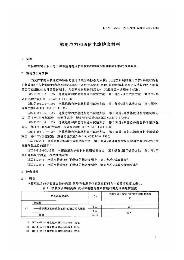 GB/T 17556-2010 标准预览