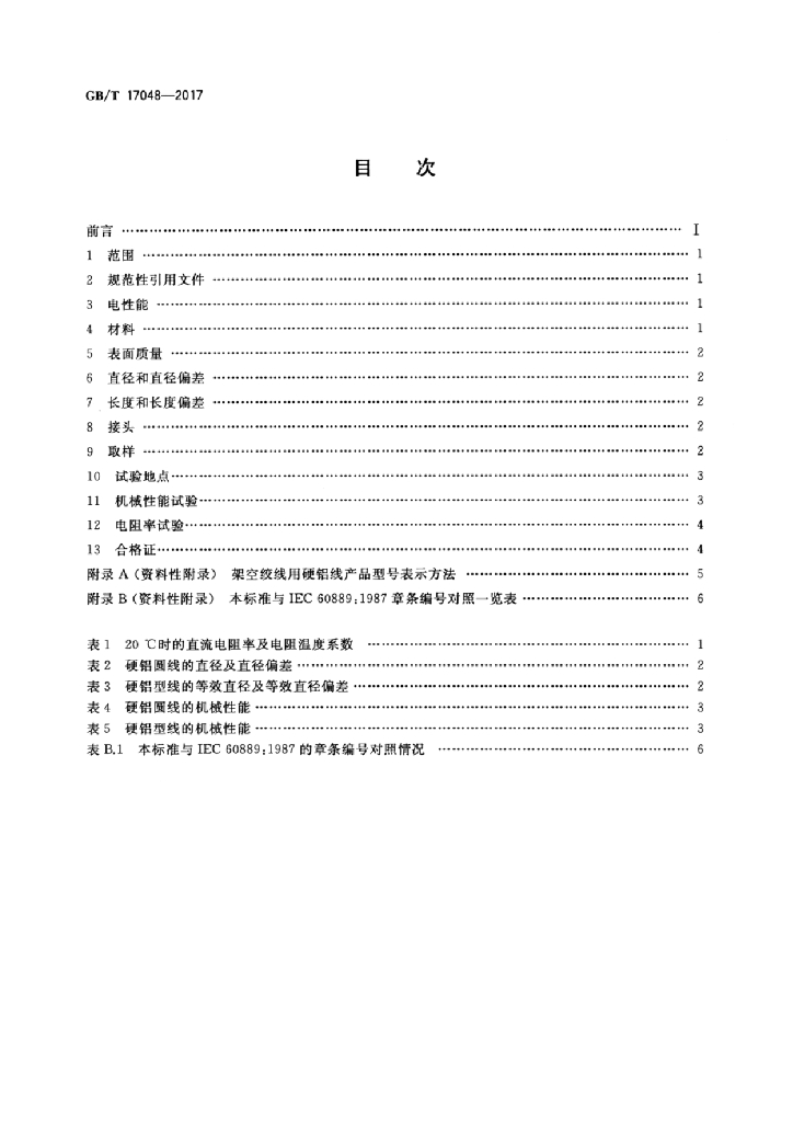 GB/T 17048-2017 标准预览