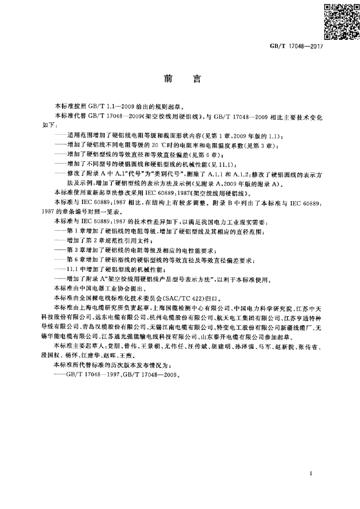 GB/T 17048-2017 标准预览