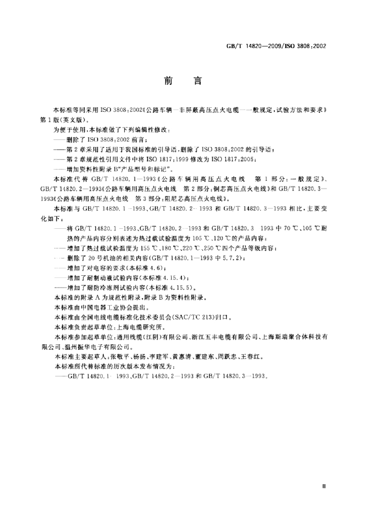 GB/T 14820-2009 标准预览