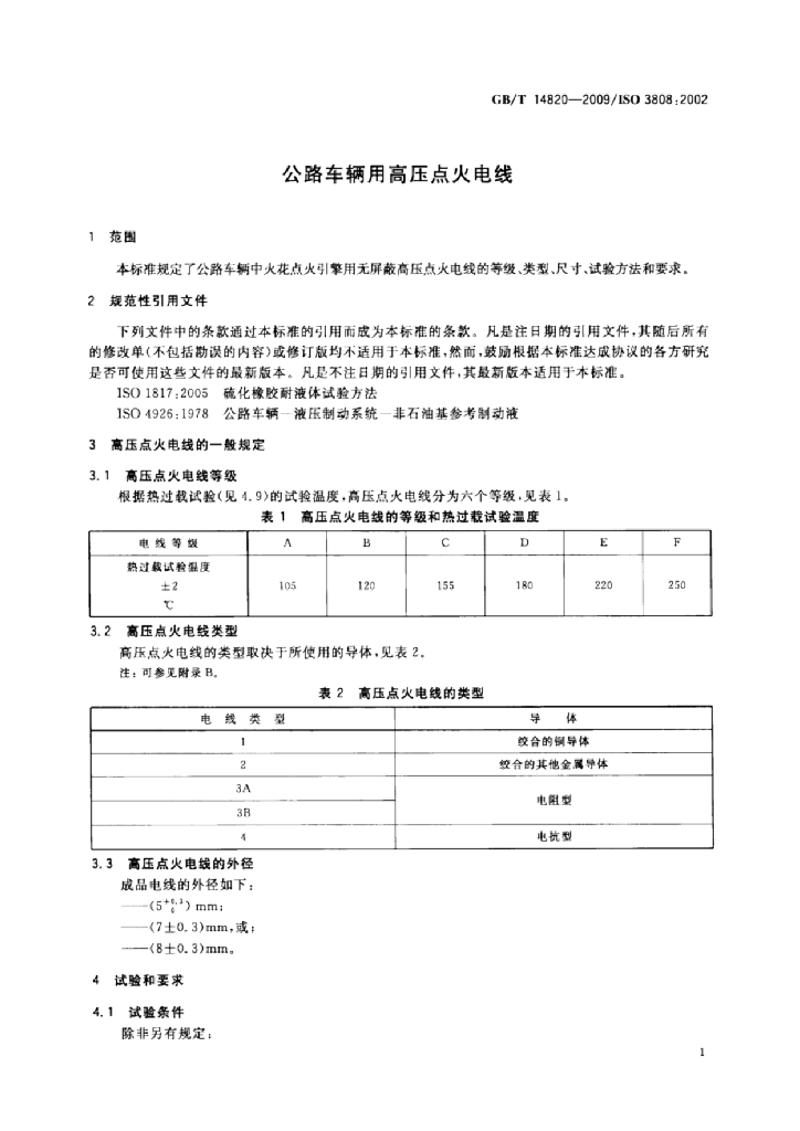 GB/T 14820-2009 标准预览