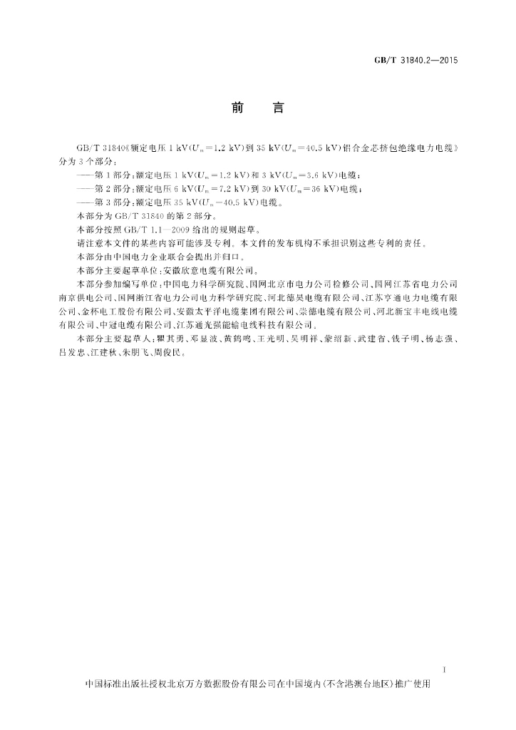 GB/T 31840.2-2015 标准预览