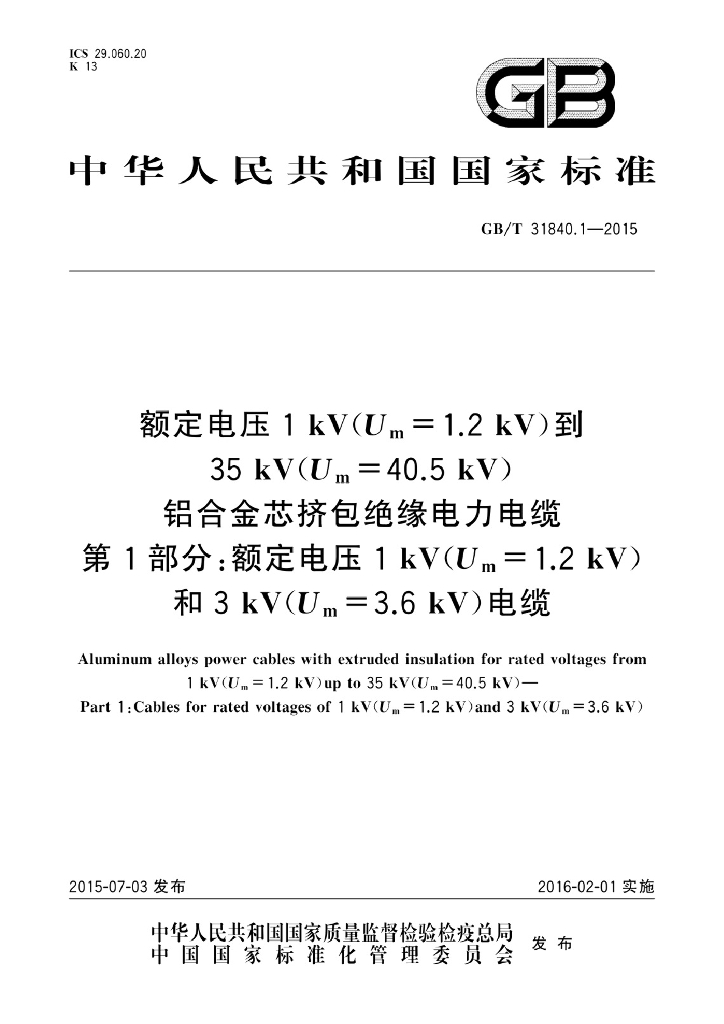 GB/T 31840.1-2015 标准预览
