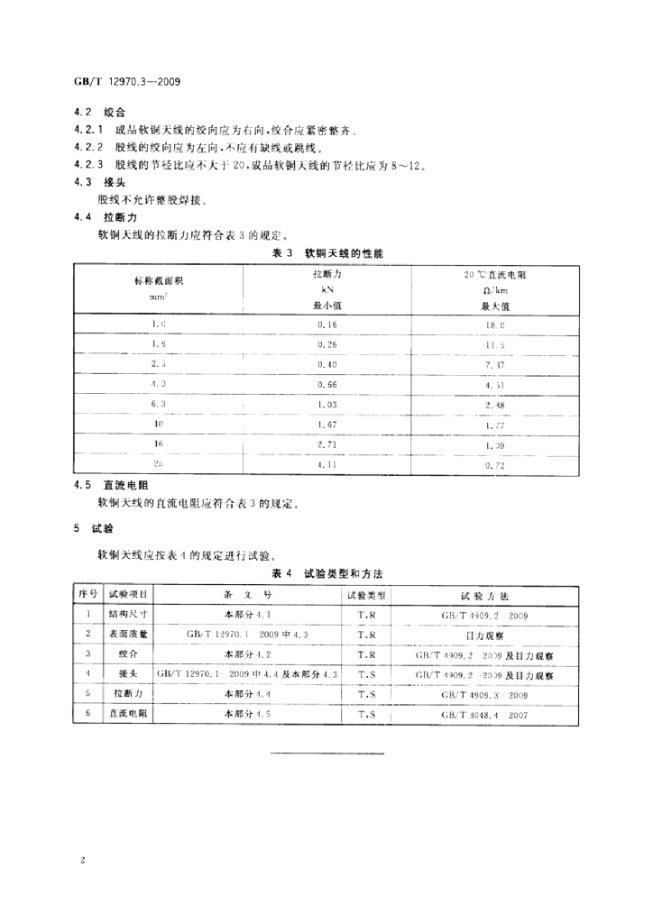 GB/T 12970.3-2009 标准预览