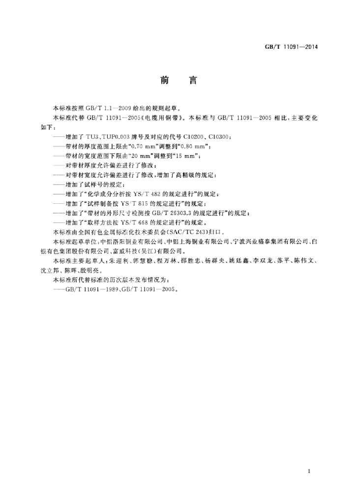 GB/T 11091-2014 标准预览