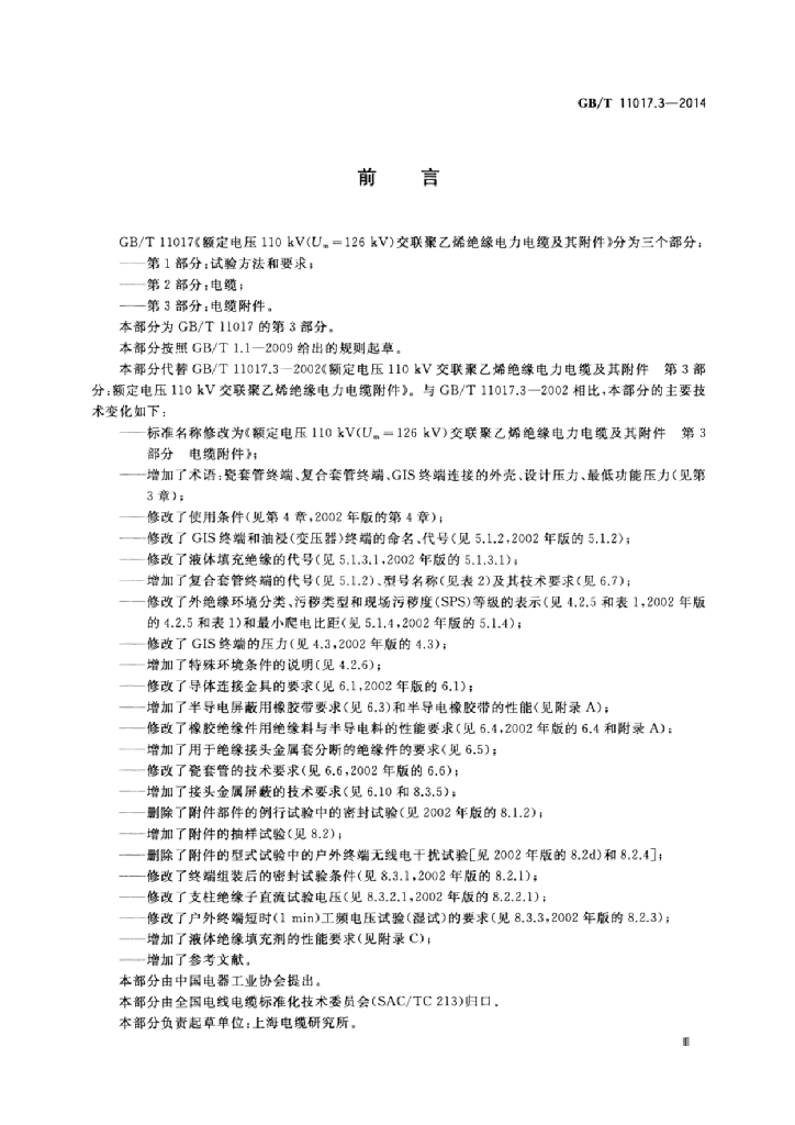 GB/T 11017.3-2014 标准预览