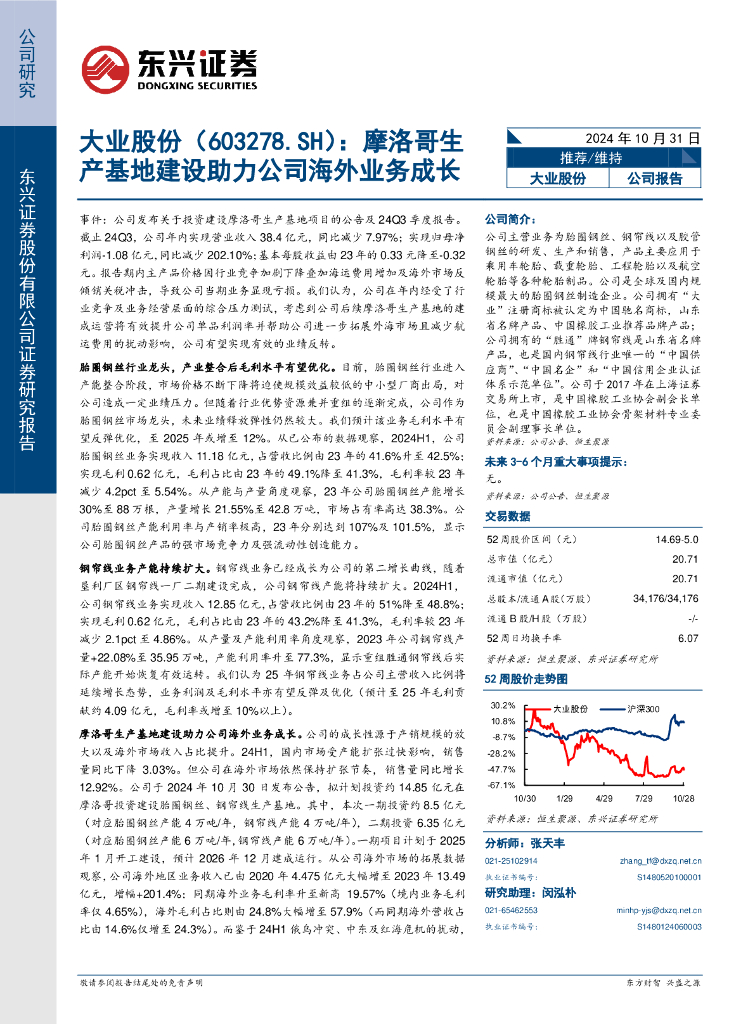 东兴证券：大业股份（603278）-摩洛哥生产基地建设助力公司海外业务成长