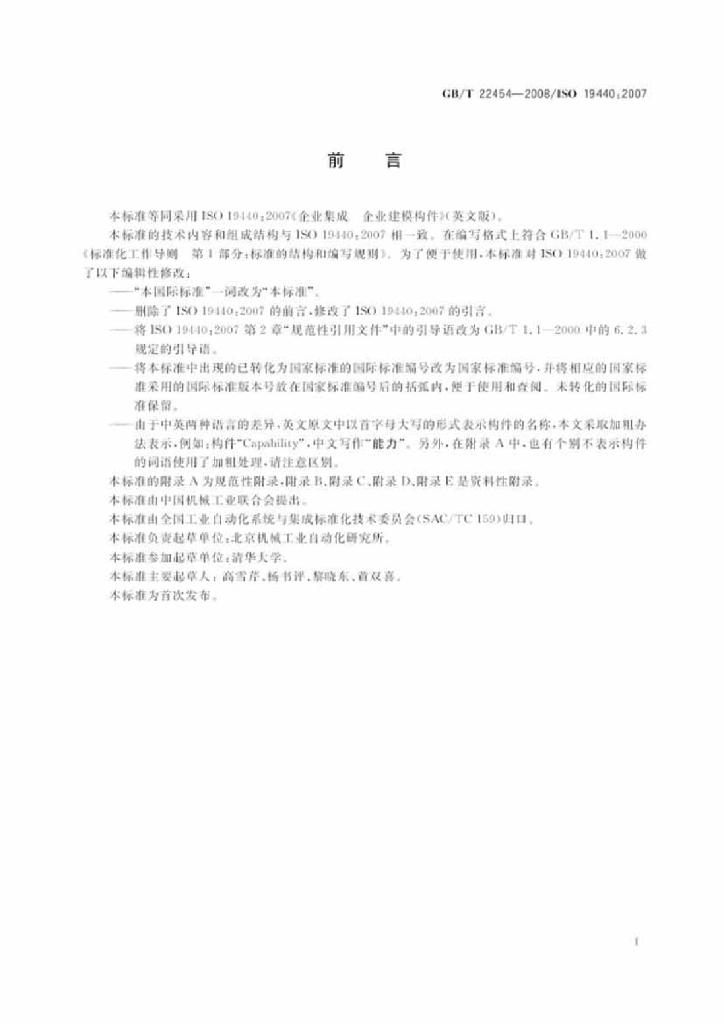 GB/T 22454-2008 标准预览