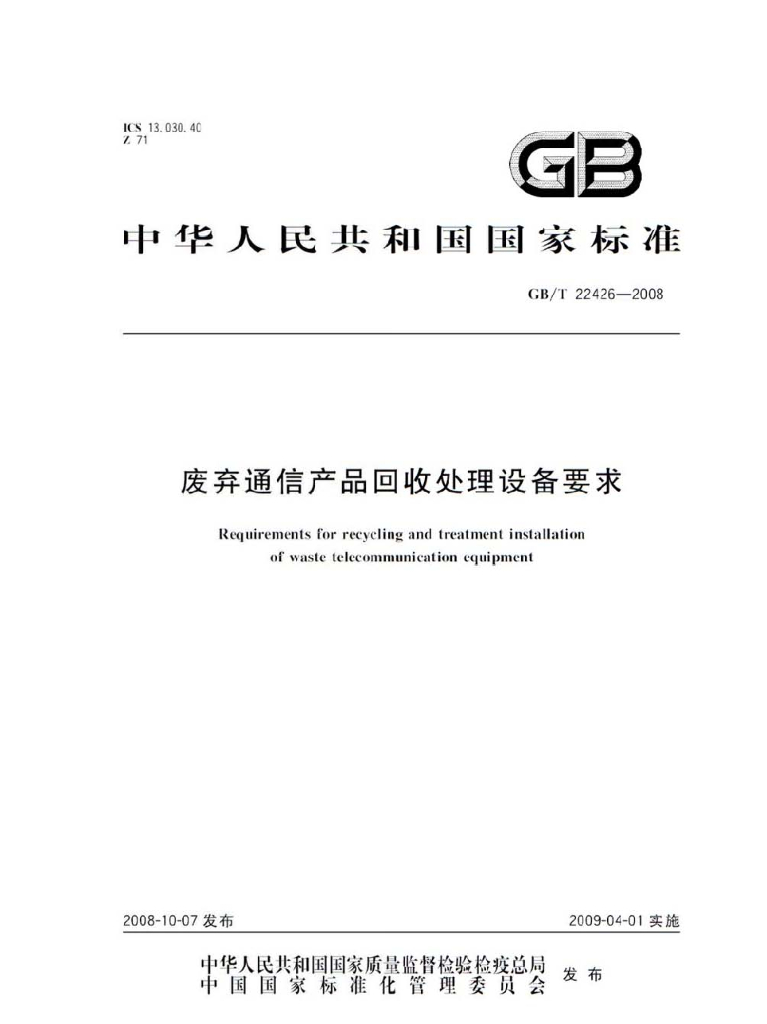 GB/T 22426-2008 标准预览