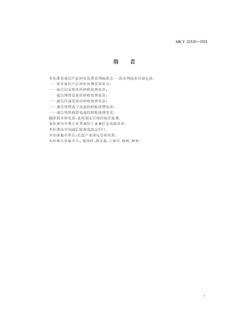 GB/T 22426-2008 标准预览