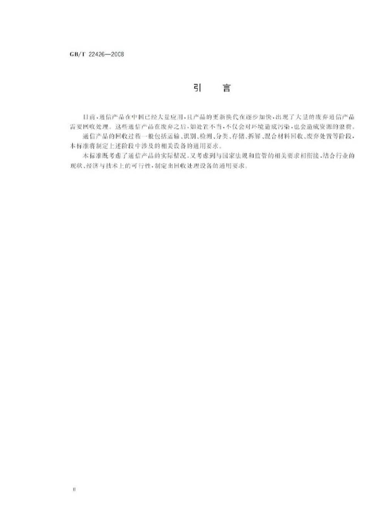 GB/T 22426-2008 标准预览