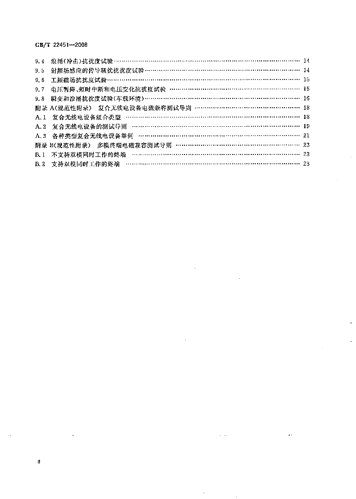GB/T 22451-2008 标准预览