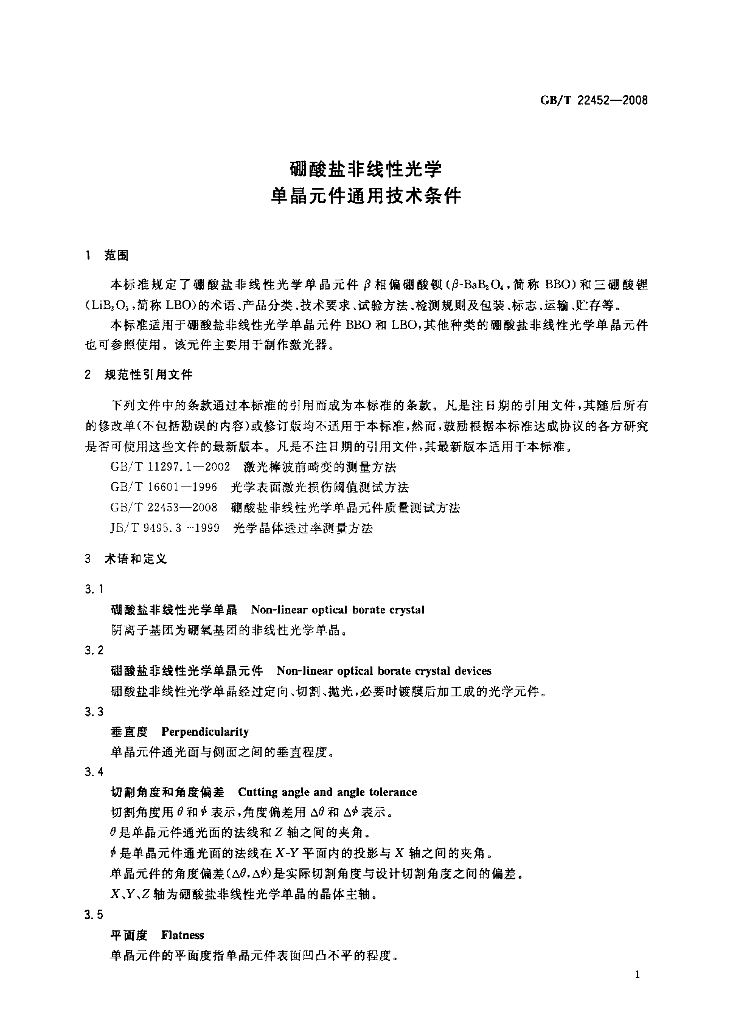 GB/T 22452-2008 标准预览