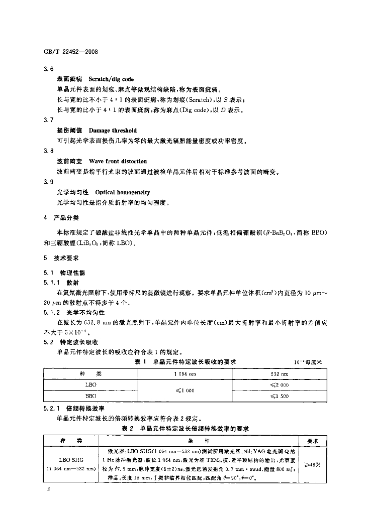 GB/T 22452-2008 标准预览