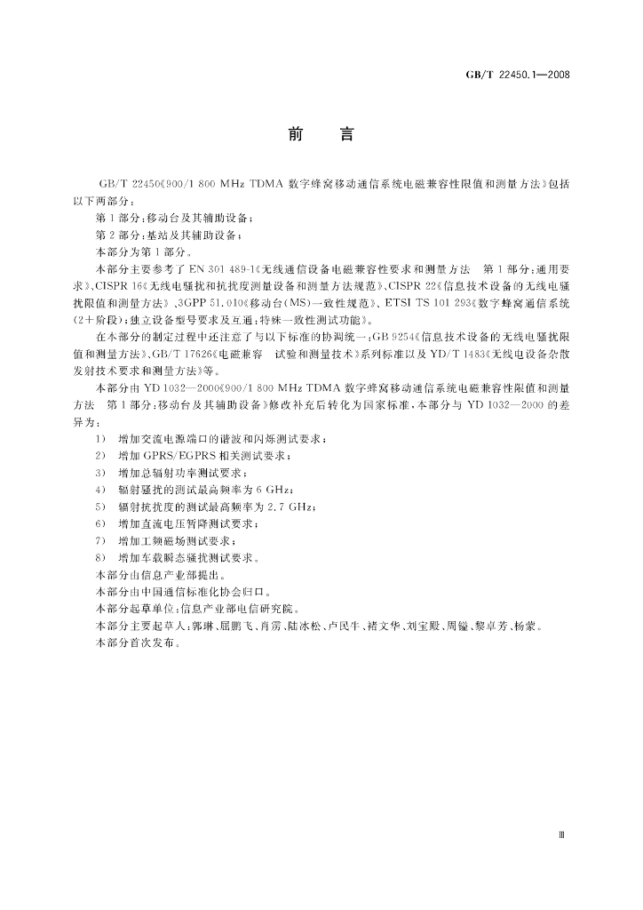 GB/T 22450.1-2008 标准预览