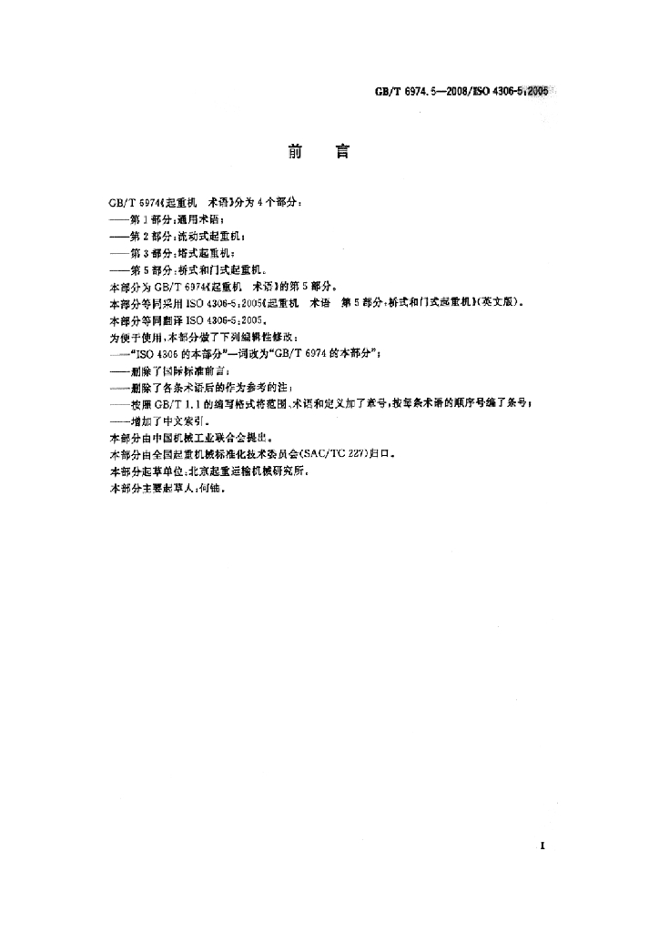 GB/T 6974.5-2008 标准预览