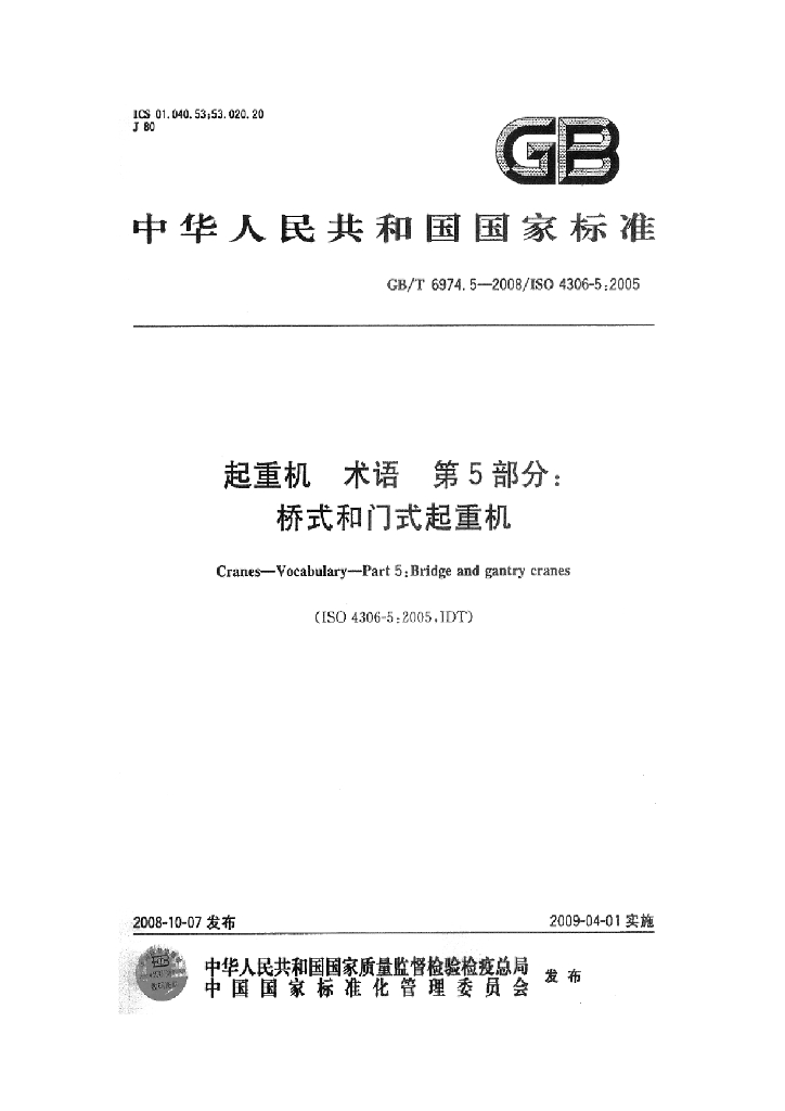 GB/T 6974.5-2008 标准预览